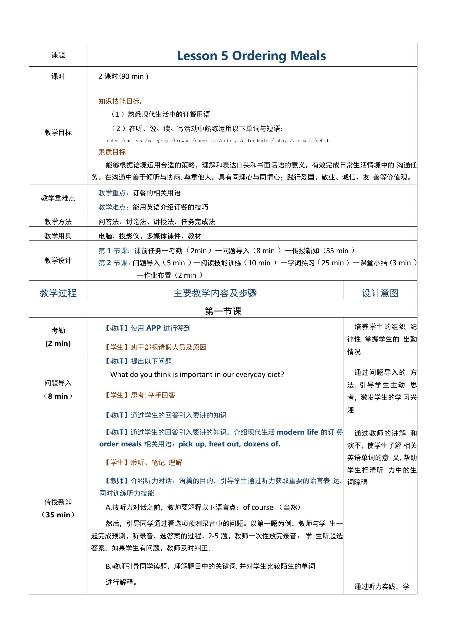 《通用场景英语教程（第1册）》教案