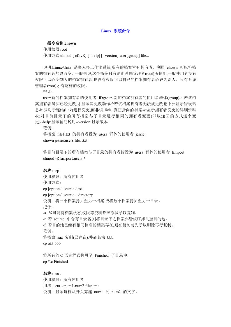Linux操作系统命令-必备手册