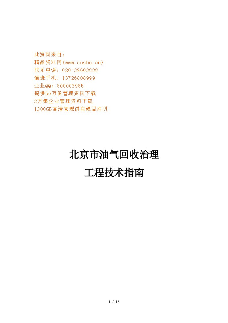 油气回收治理工程技术指导手册