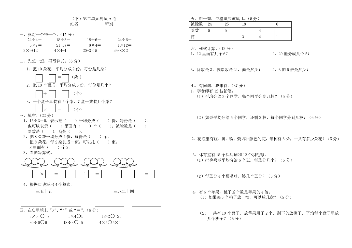 (完整版)新人教版二年级数学下册第二单元练习题