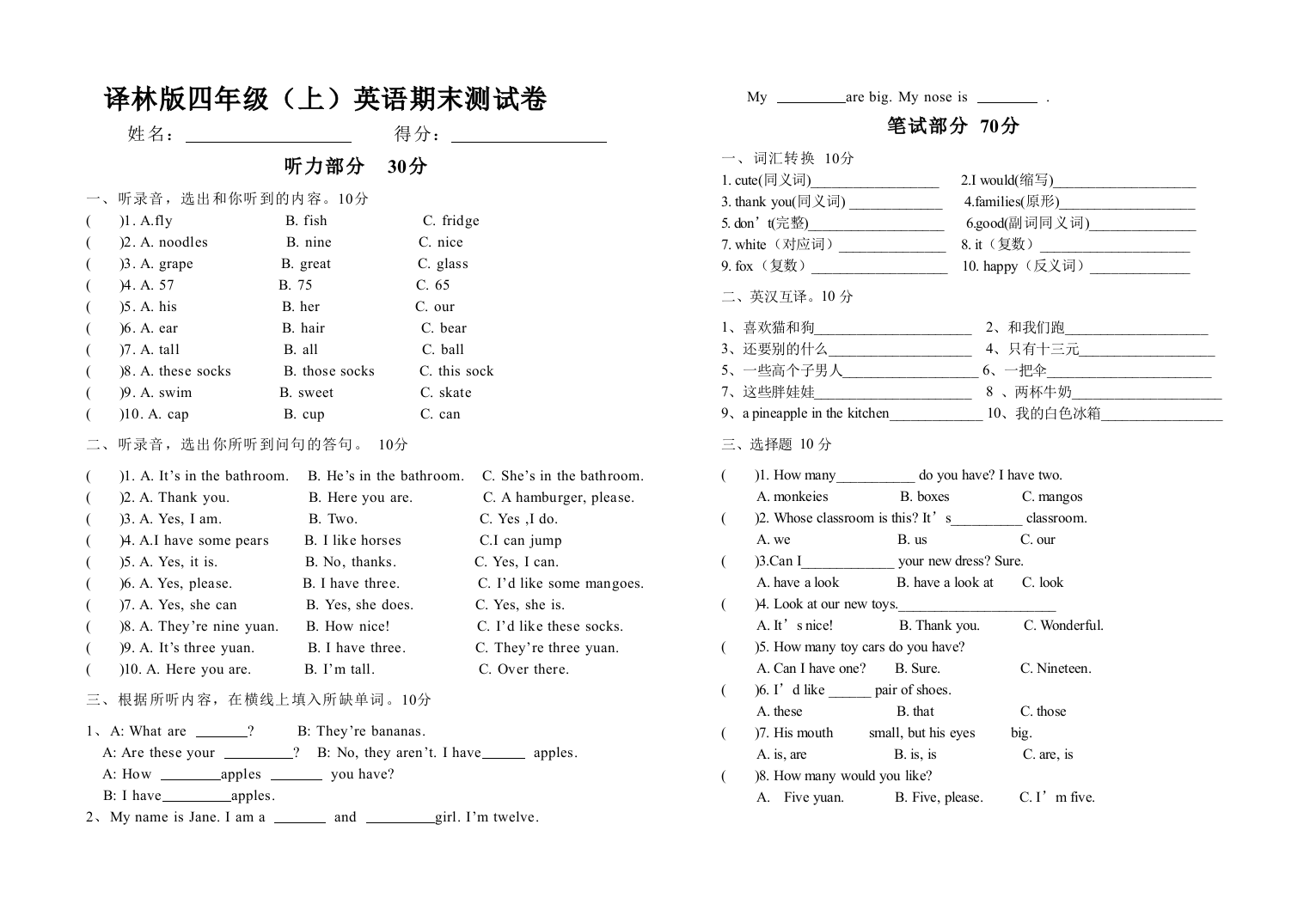 译林版四年级英语期末试卷