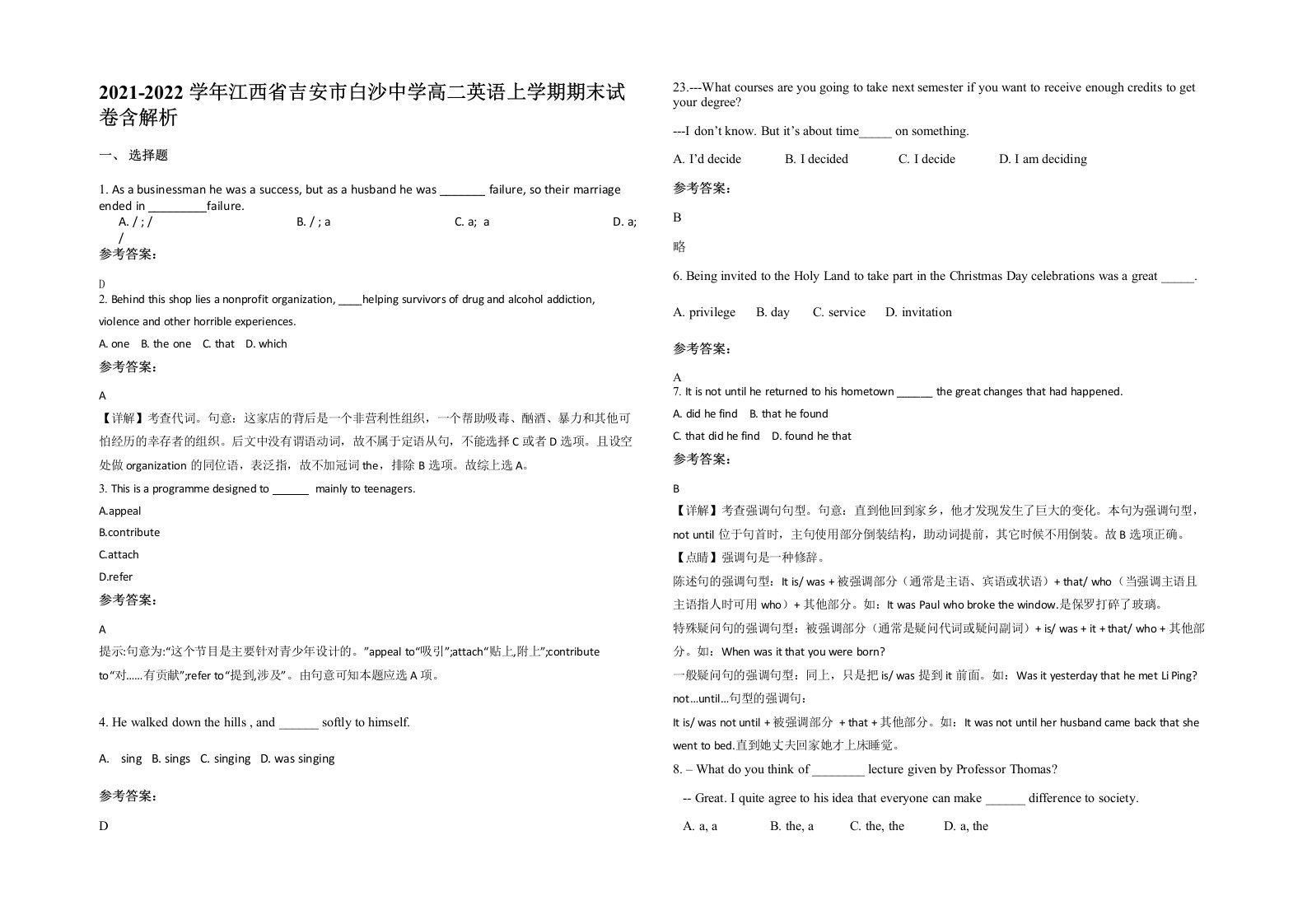 2021-2022学年江西省吉安市白沙中学高二英语上学期期末试卷含解析