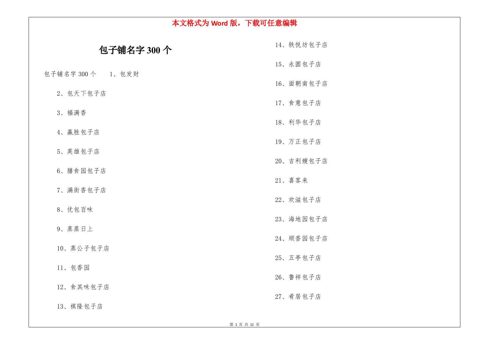 包子铺名字300个