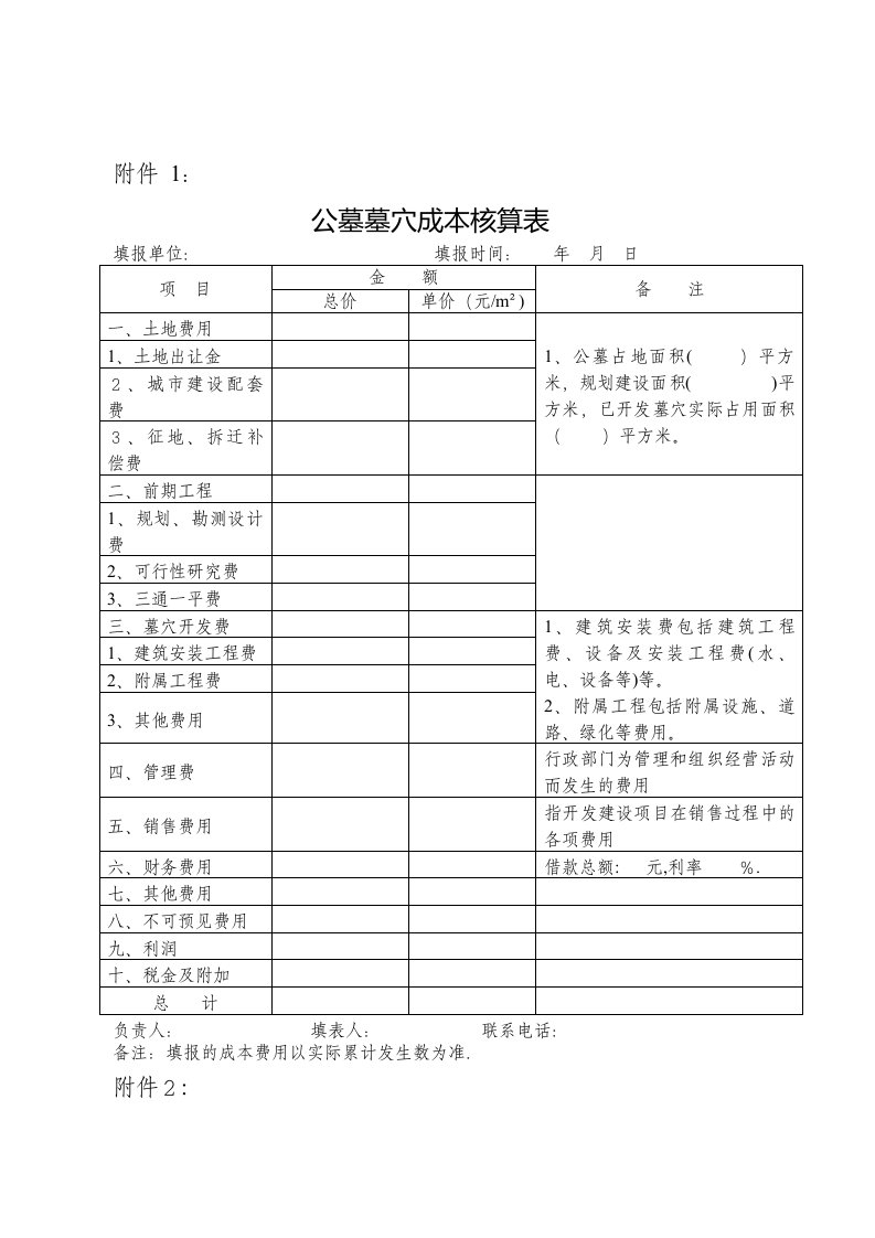 公墓墓穴成本核算表