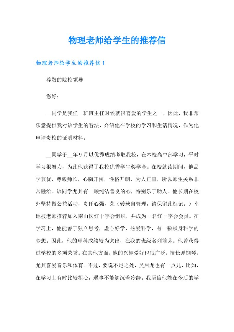 物理老师给学生的推荐信