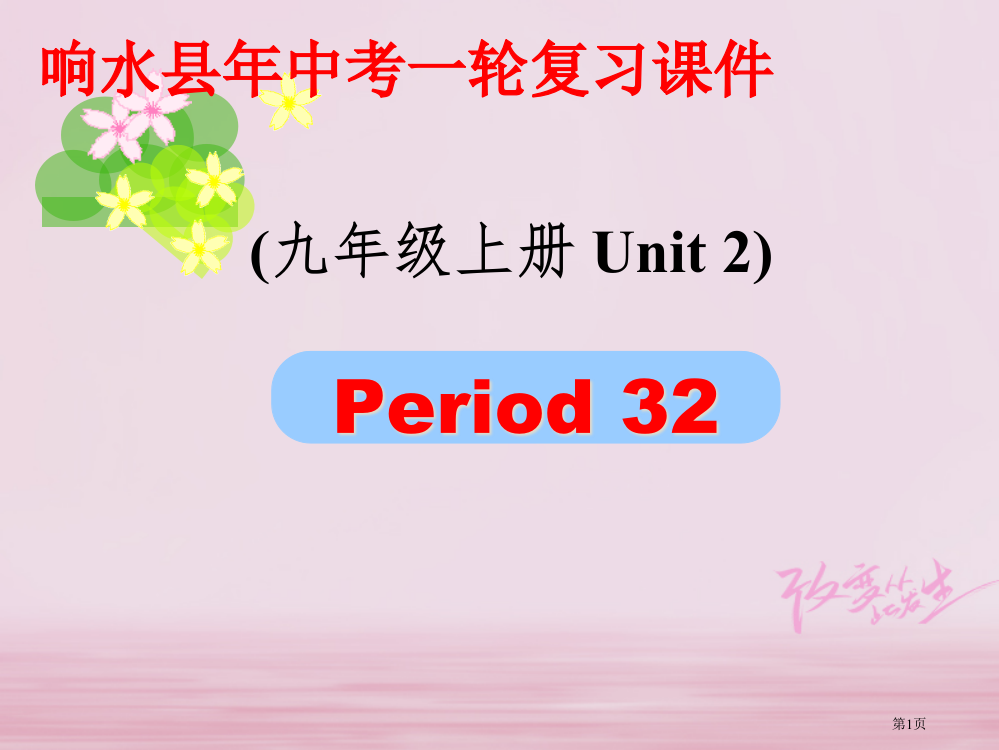 中考英语复习-九上-Unit-2市赛课公开课一等奖省名师优质课获奖PPT课件