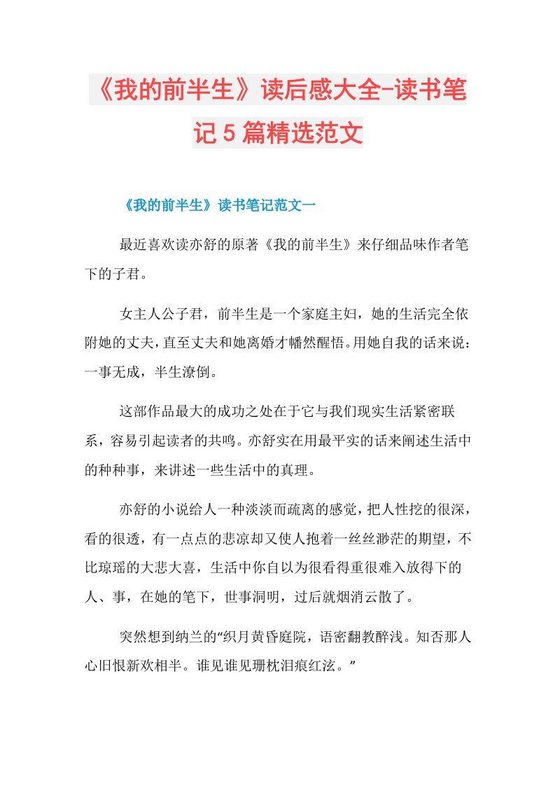 《我的前半生》读后感大全读书笔记5篇精选范文