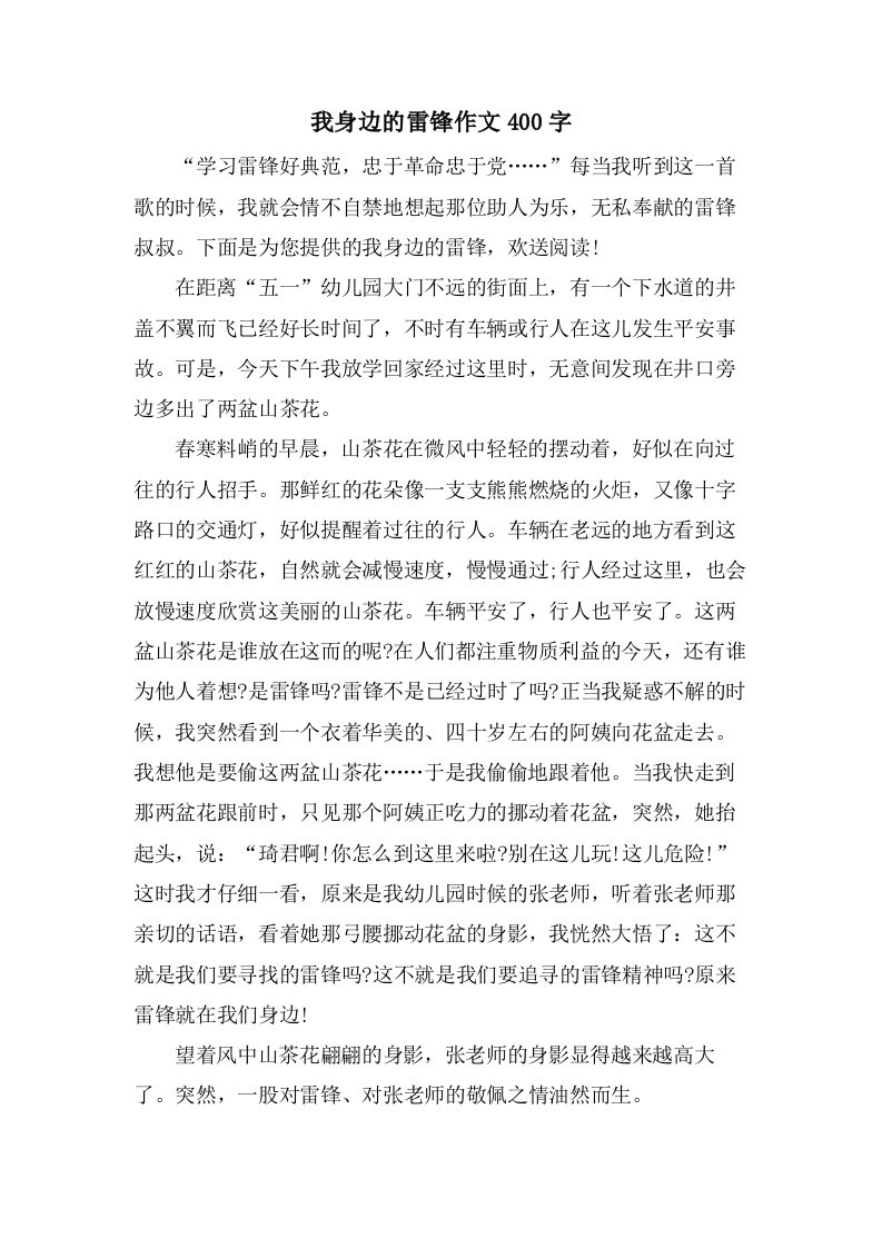 我身边的雷锋作文400字