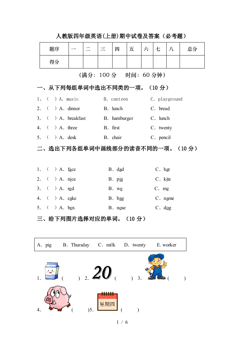 人教版四年级英语(上册)期中试卷及答案(必考题)