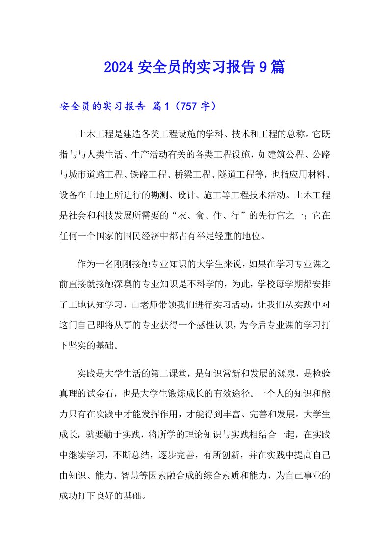 2024安全员的实习报告9篇