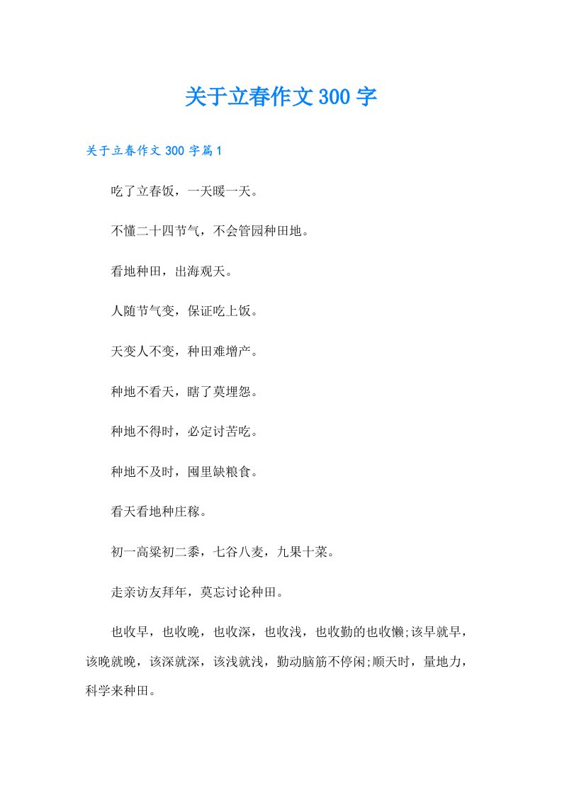 关于立春作文300字