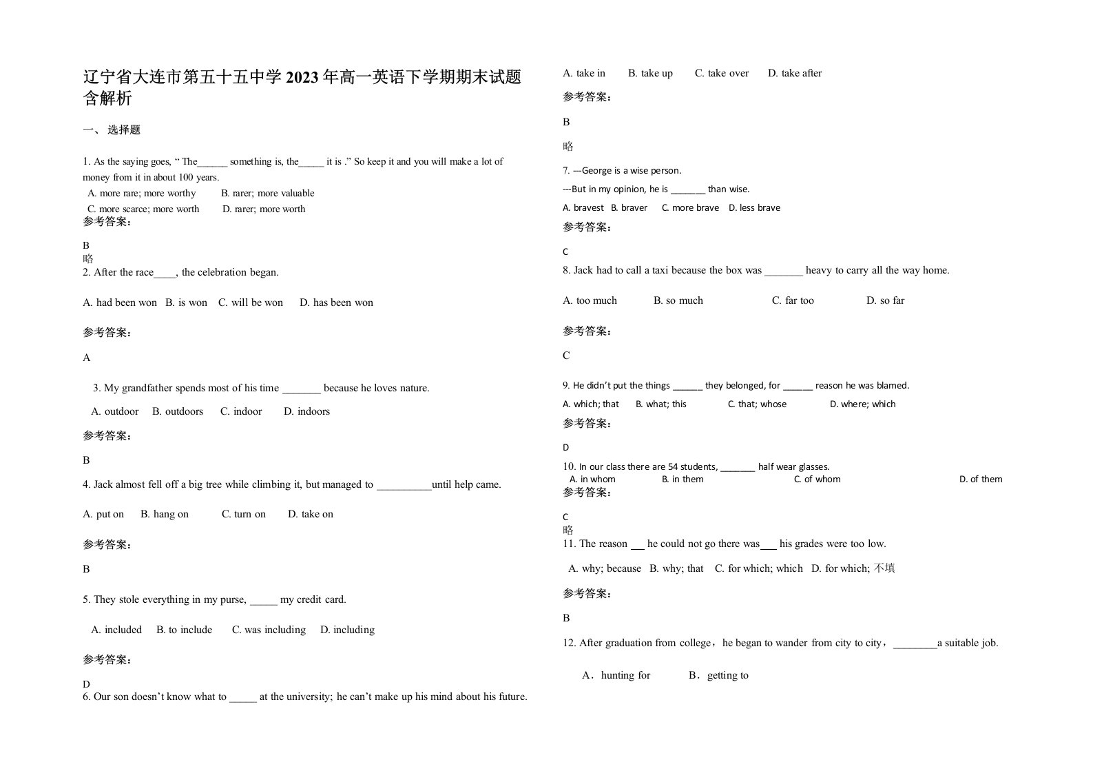 辽宁省大连市第五十五中学2023年高一英语下学期期末试题含解析