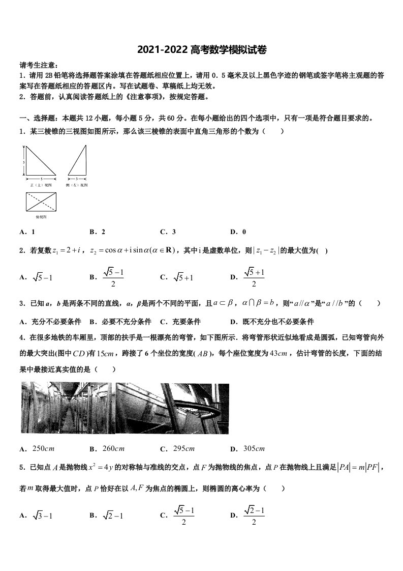 2022届浙江省之江教育评价联盟高三考前热身数学试卷含解析