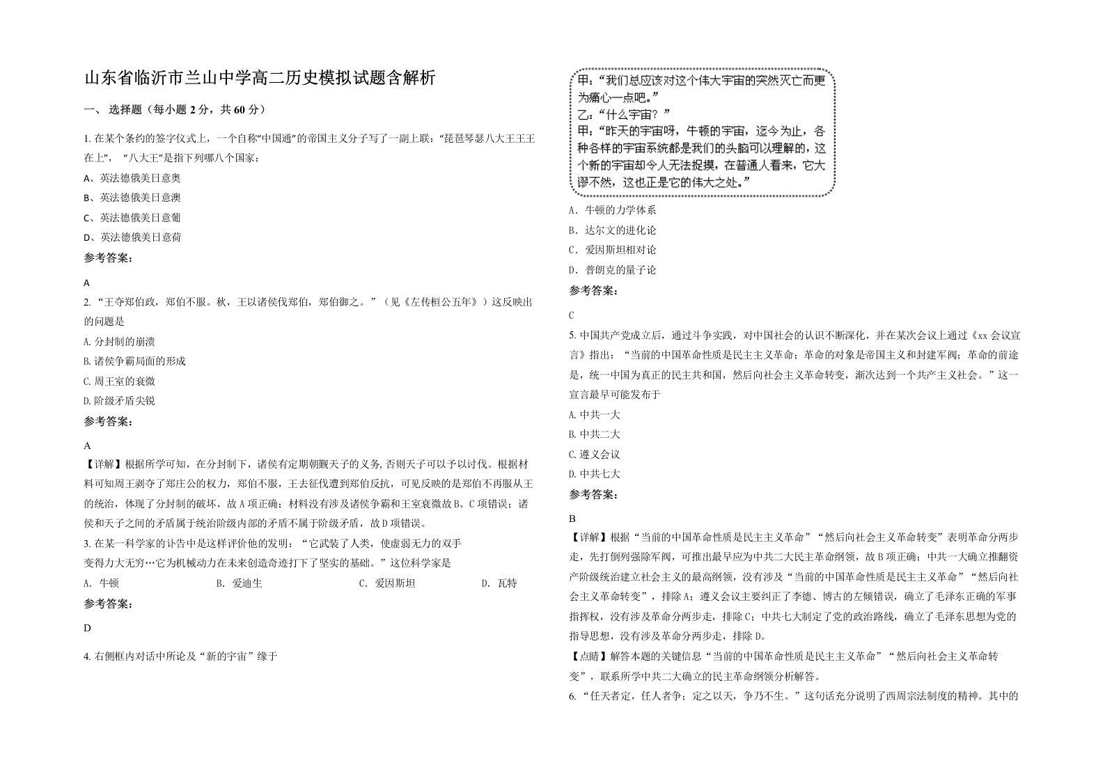 山东省临沂市兰山中学高二历史模拟试题含解析