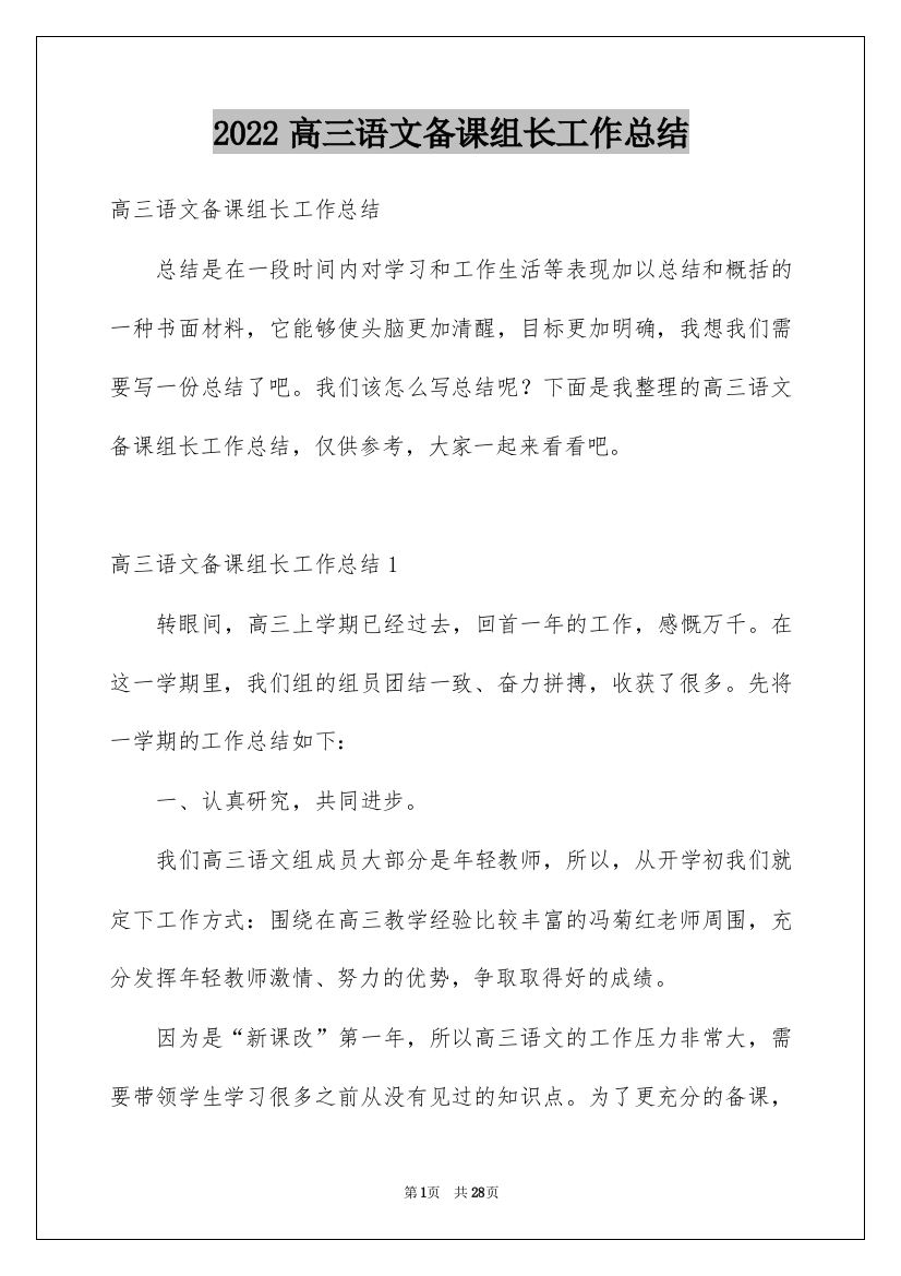 2022高三语文备课组长工作总结