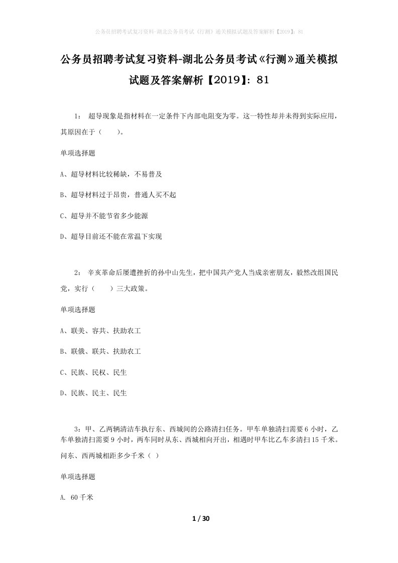 公务员招聘考试复习资料-湖北公务员考试行测通关模拟试题及答案解析201981_3