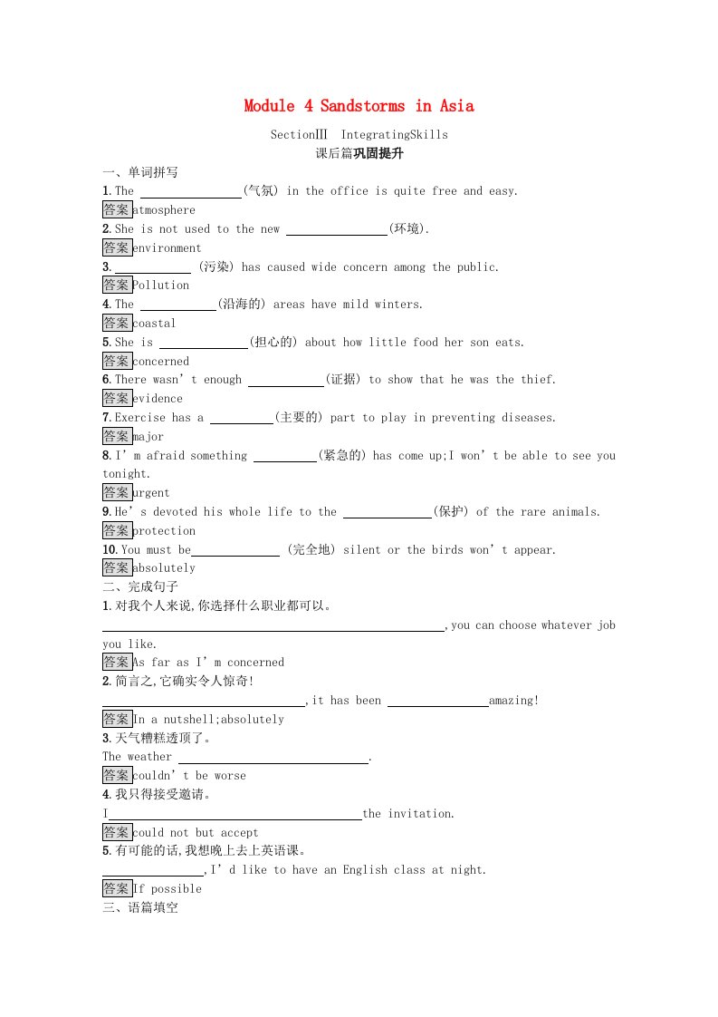 2021_2022学年高中英语Module4SandstormsinAsiaSectionⅢIntegratingSkills训练含解析外研版必修3202107021175