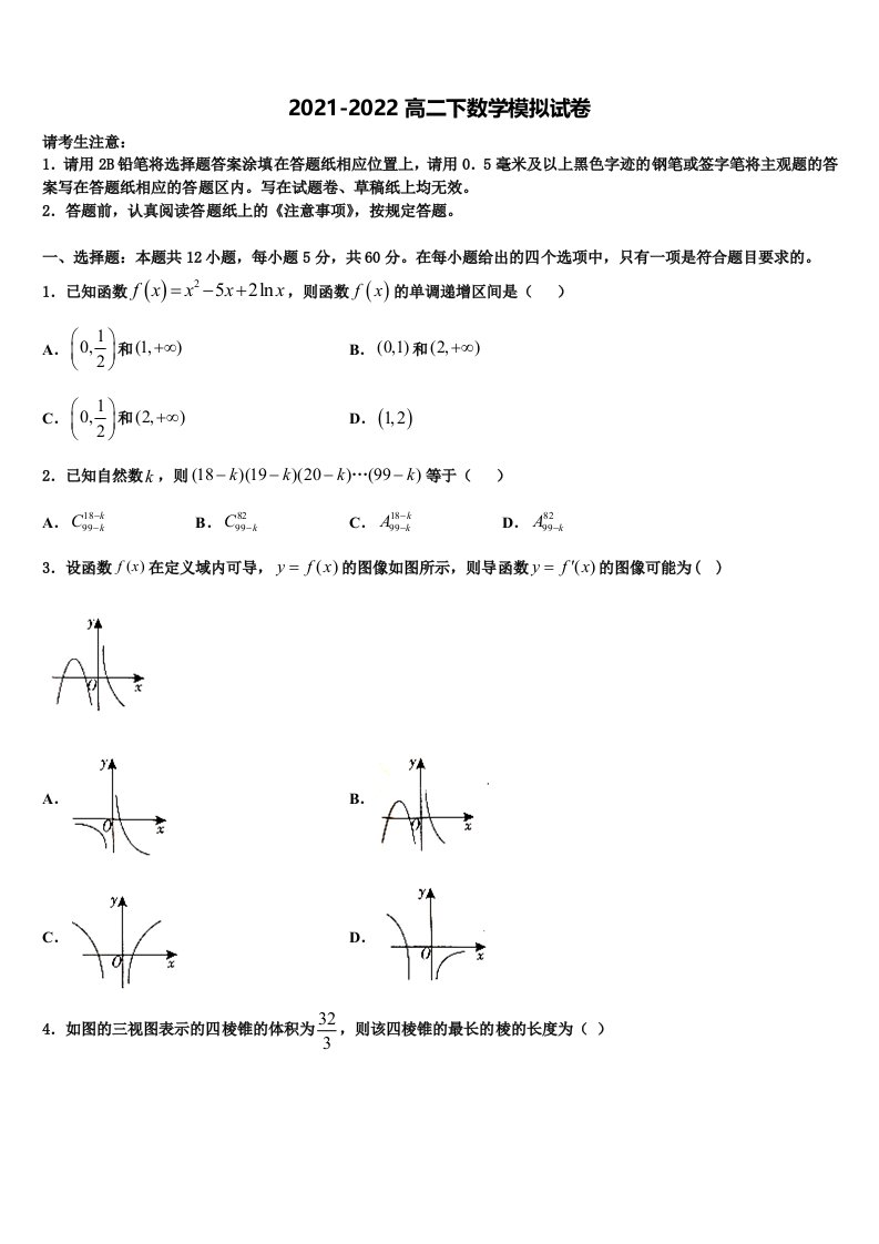 甘肃省武威一中2022年数学高二下期末经典模拟试题含解析