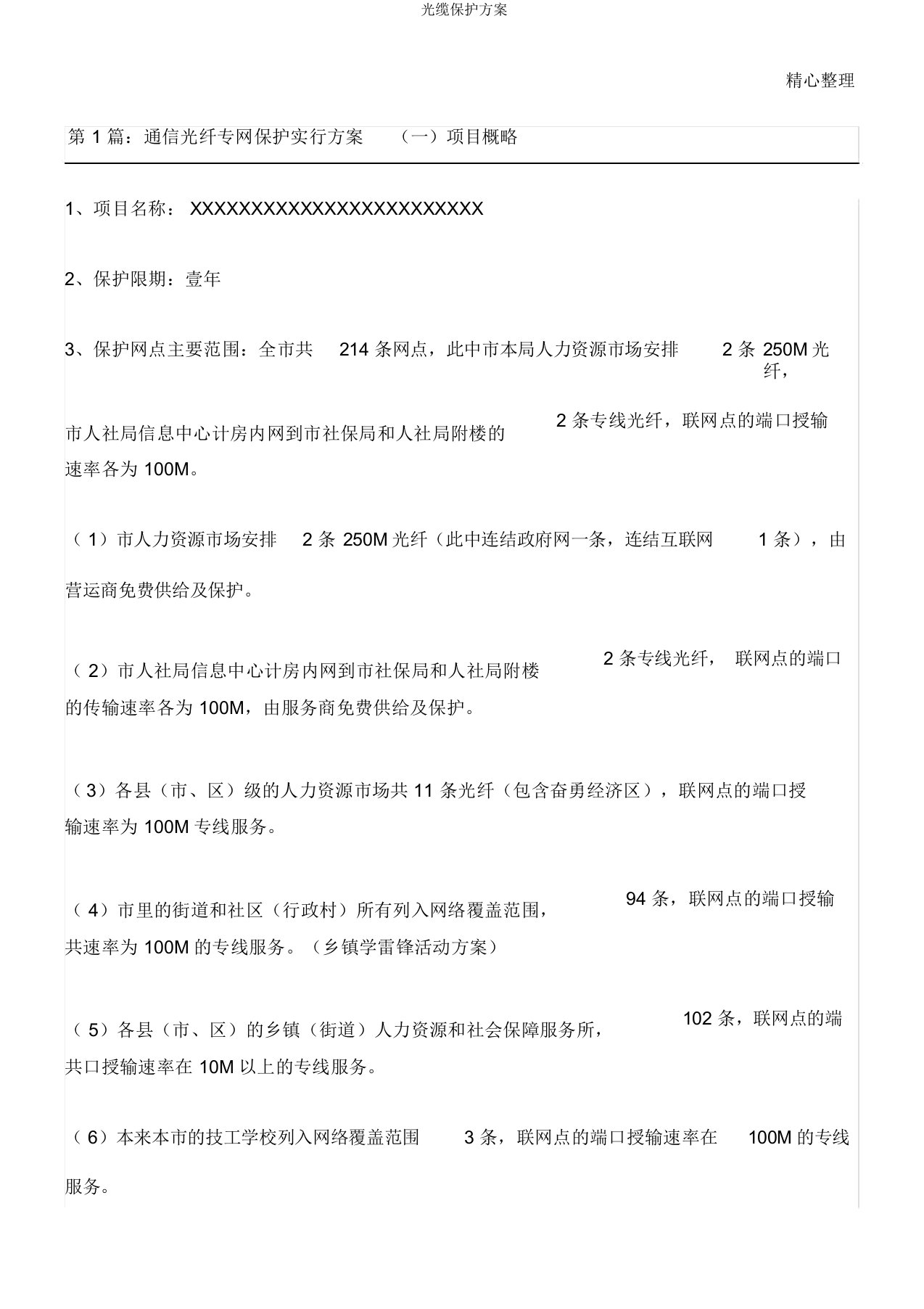 光缆维护方案