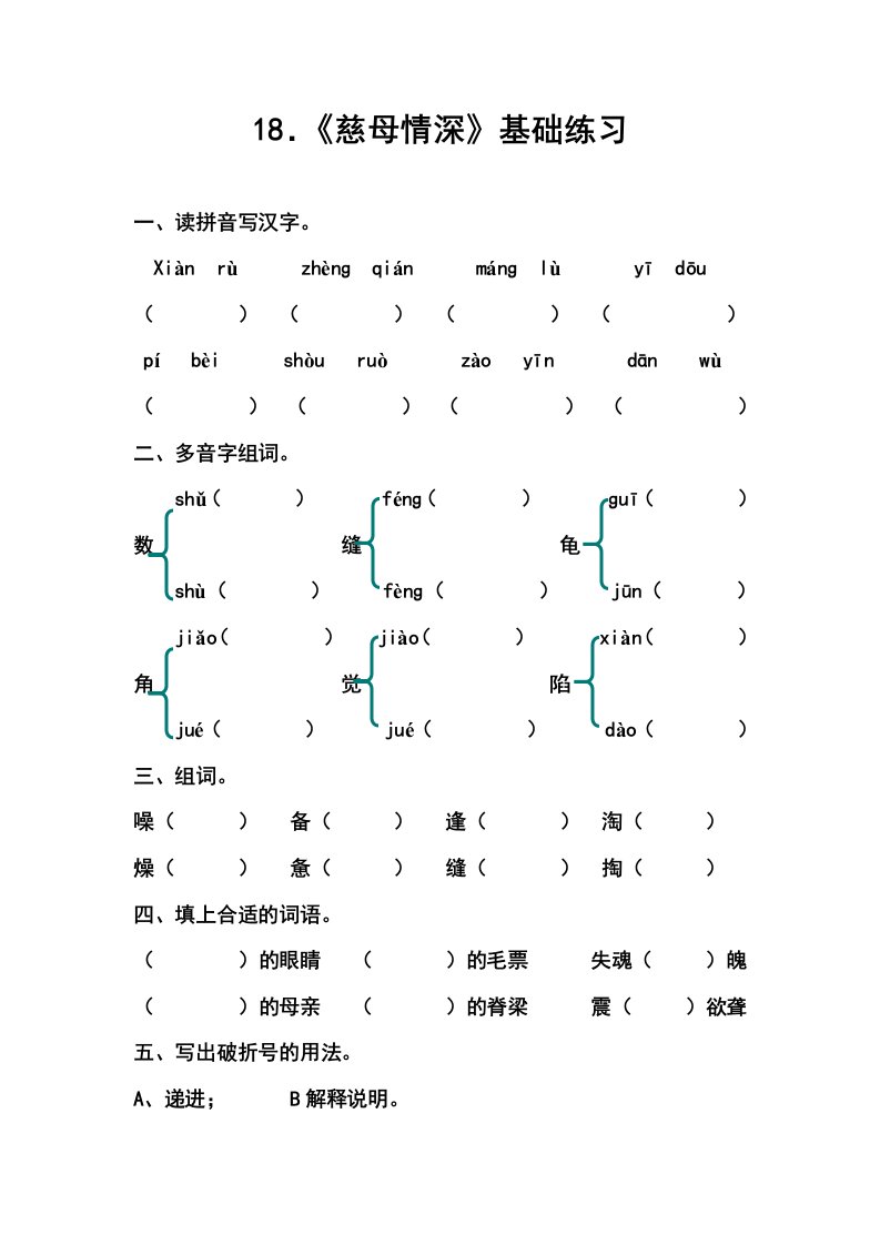 语文人教版五年级上册慈母情深