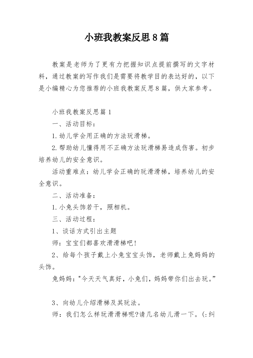 小班我教案反思8篇