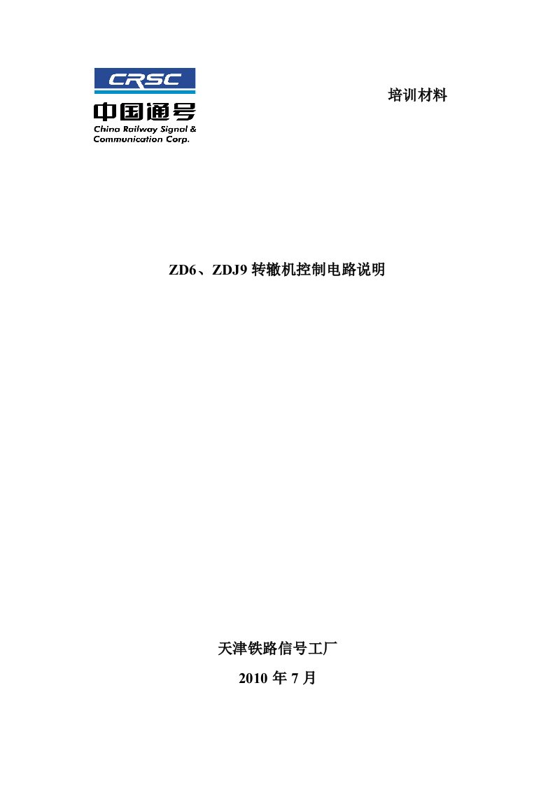 ZD6控制电路说明培训