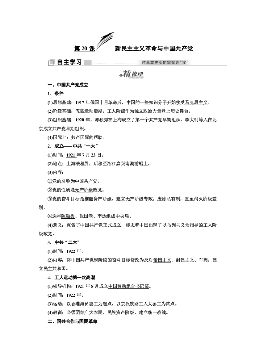 2017-2018学年历史岳麓版必修1教学案：第五单元