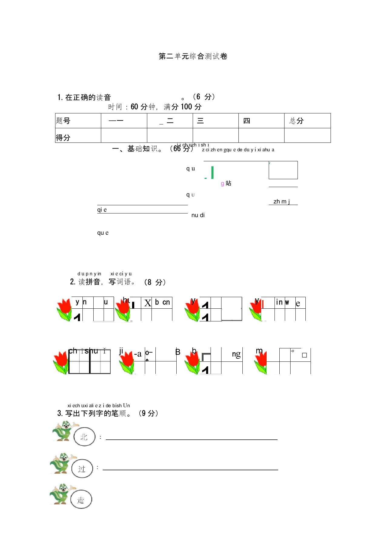 新编小学一年级语文下册第二单元综合测试卷