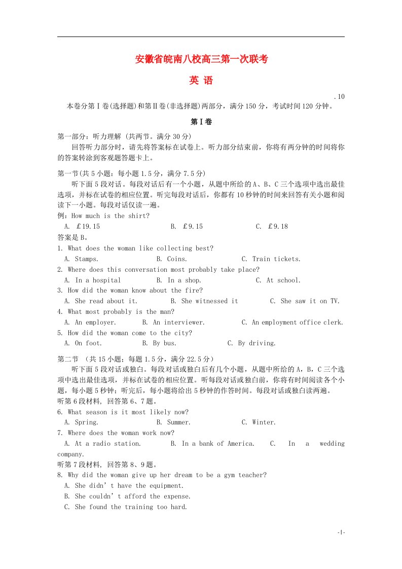 安徽省皖南八校高三英语10月第一次联考试题新人教版