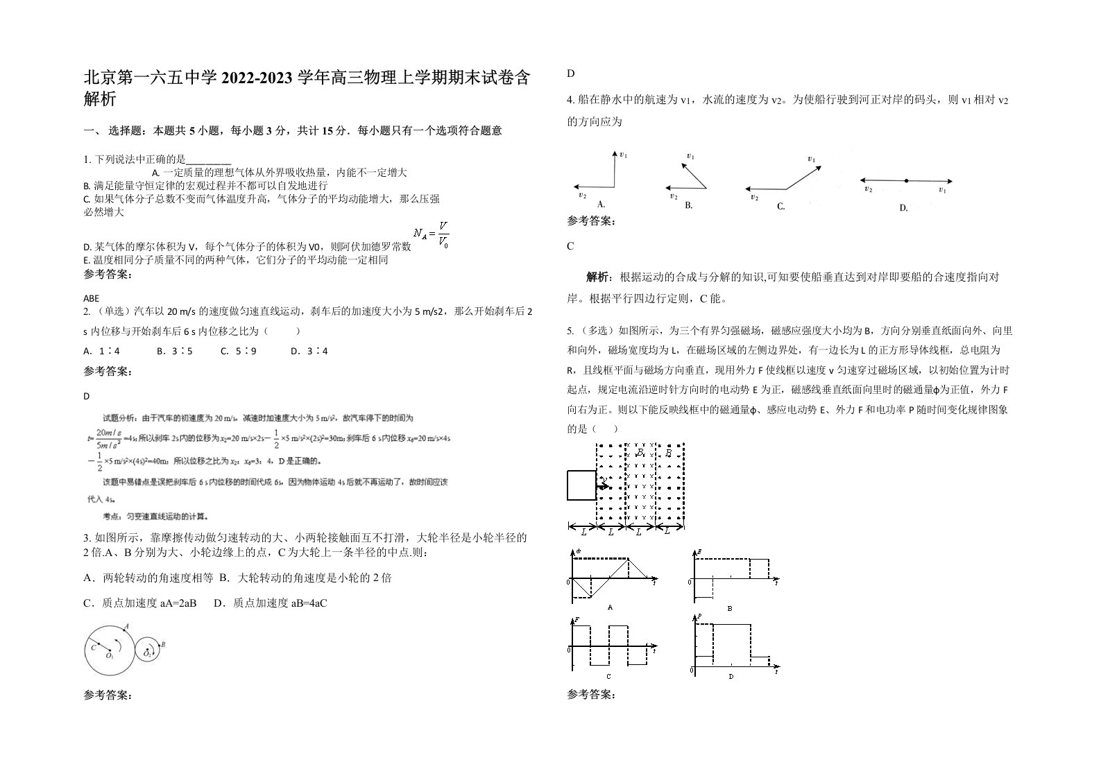 北京第一六五中学2022-2023学年高三物理上学期期末试卷含解析