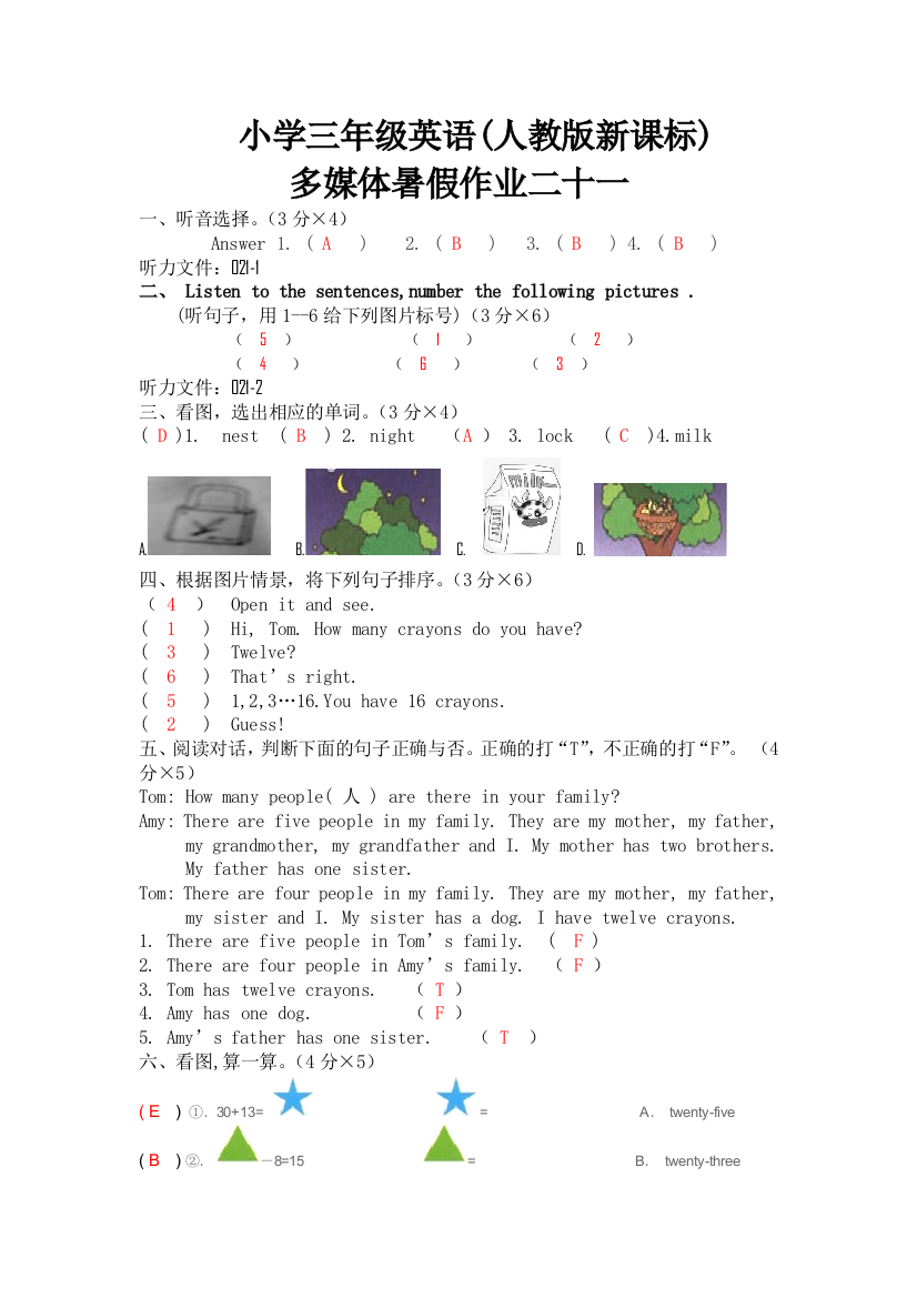 小学三年级英语人教版新课标21