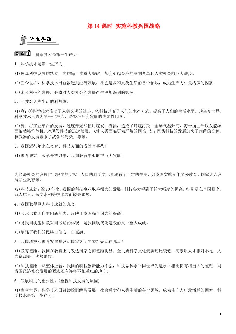 中考命题研究河北省中考政治