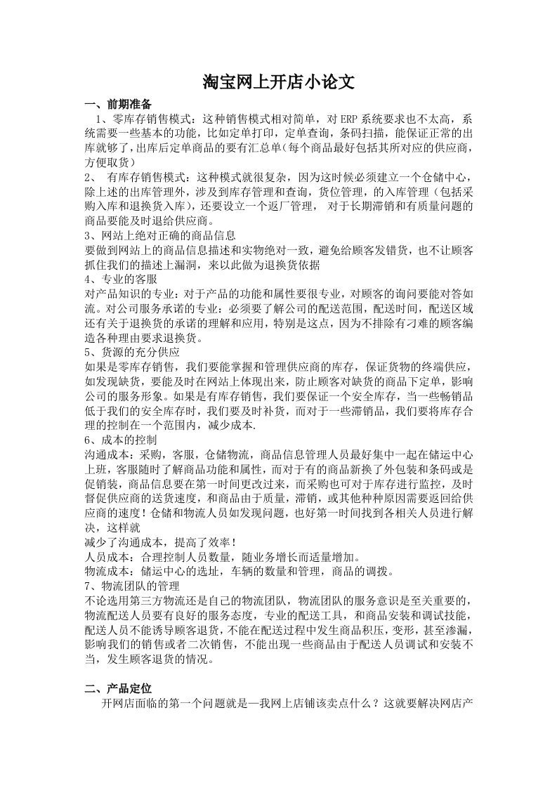 淘宝网上开店小论文