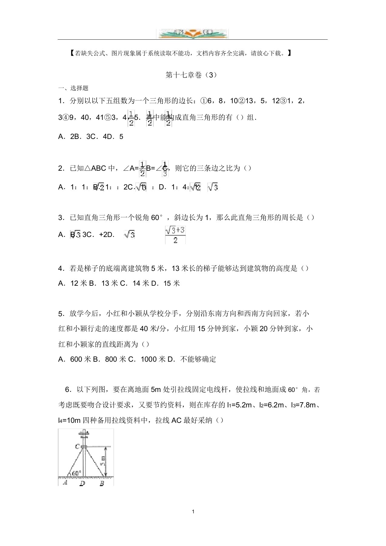 人教版数学八年级下册第十七章单元检测题及解析(3)