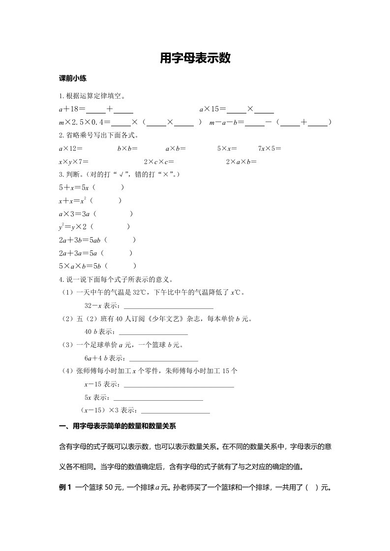 【苏教版】五年级上册数学用字母表示数专项试题