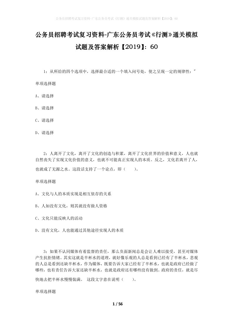 公务员招聘考试复习资料-广东公务员考试行测通关模拟试题及答案解析201960_1