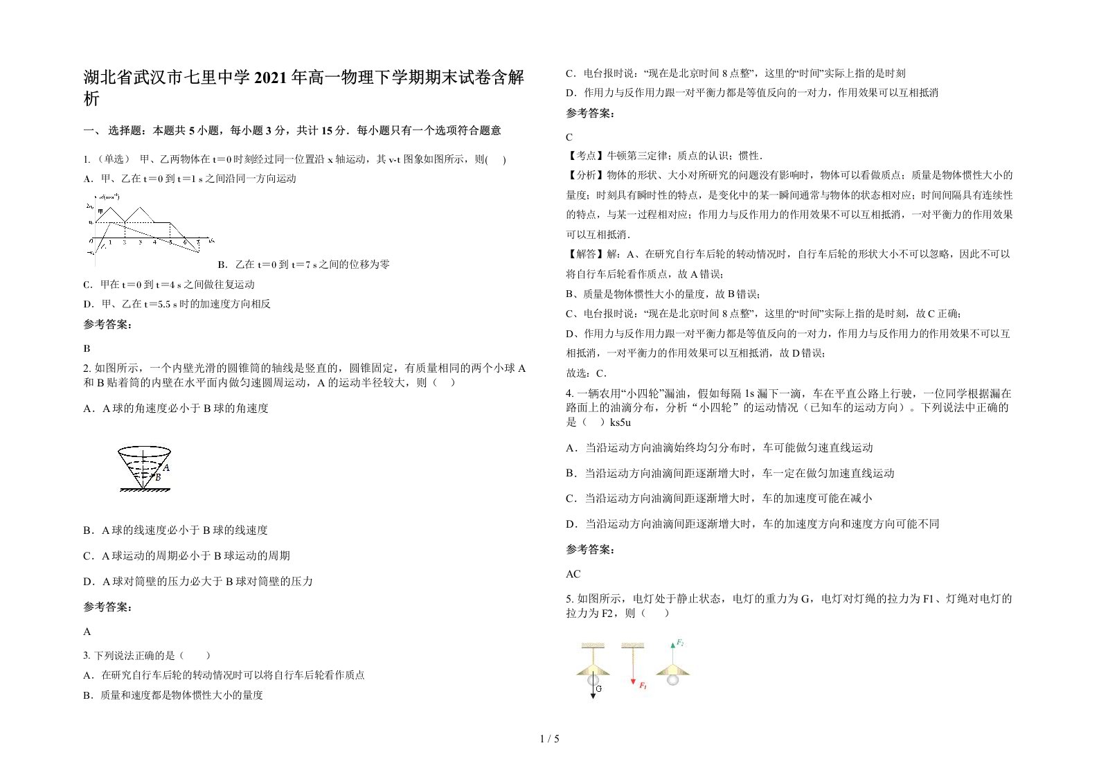 湖北省武汉市七里中学2021年高一物理下学期期末试卷含解析