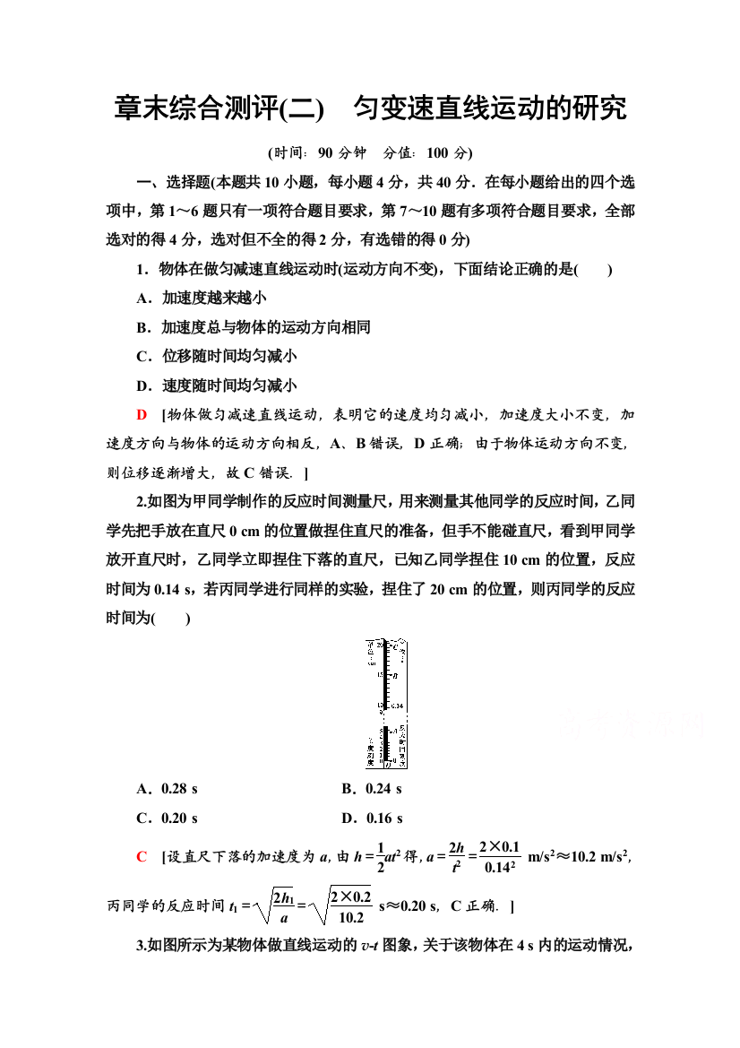 2020-2021学年物理鲁科版必修一章末综合测评2　匀变速直线运动的研究