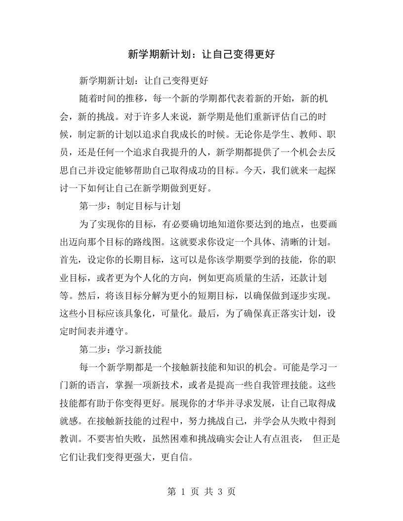 新学期新计划：让自己变得更好