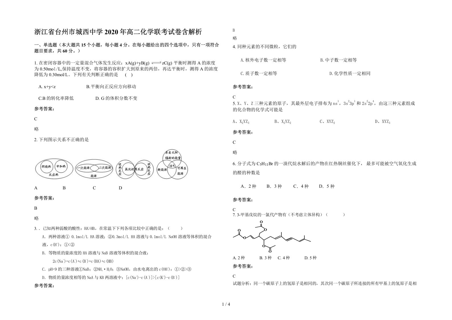 浙江省台州市城西中学2020年高二化学联考试卷含解析