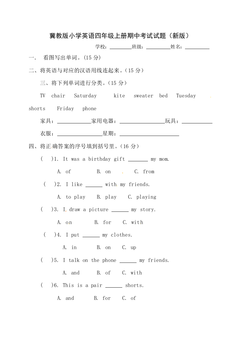 冀教版小学英语四年级上册期中考试试题（新版）