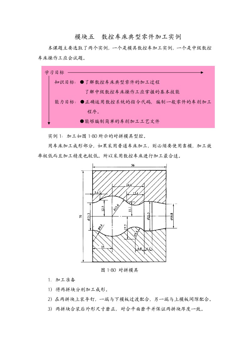 数控车床典型零件加工实例