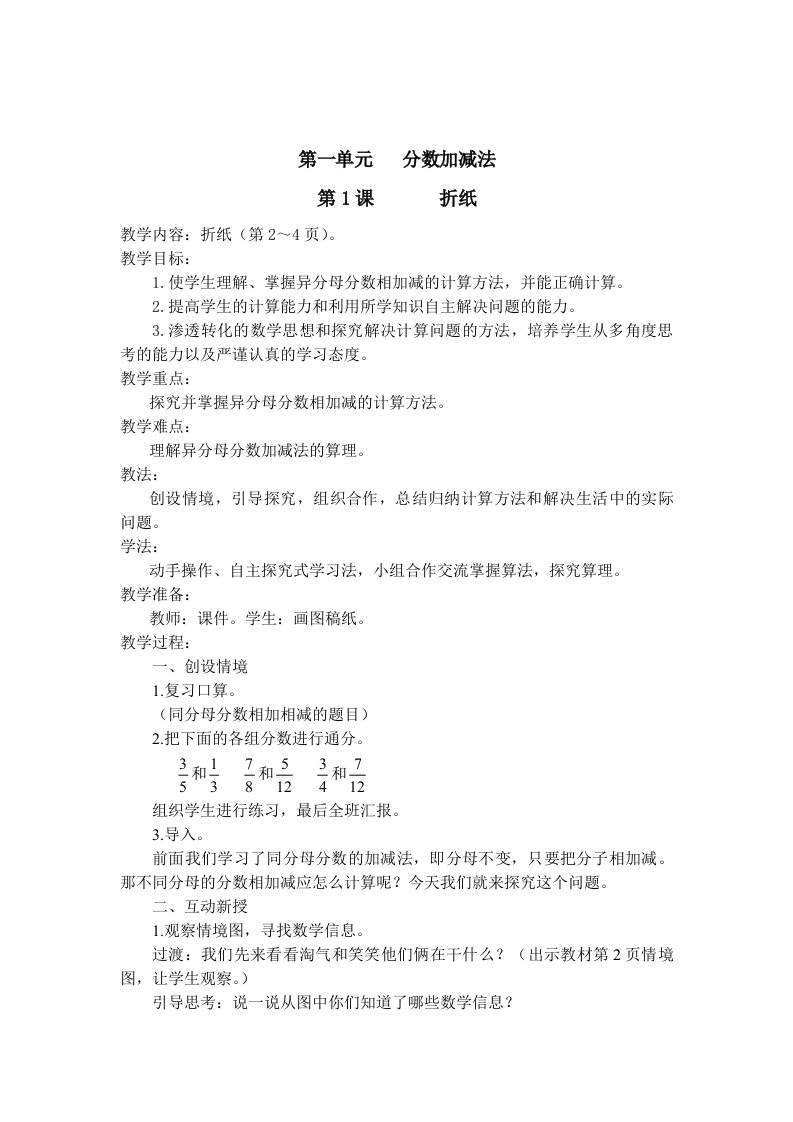 新北师大版小学数学五年级下册第一单元《折纸》教案