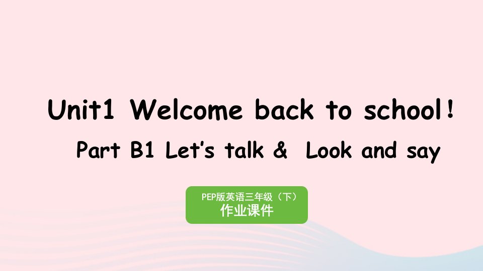 2023三年级英语下册Unit1WelcomebacktoschoolPartB1Let'stalkLookandsay作业课件人教PEP