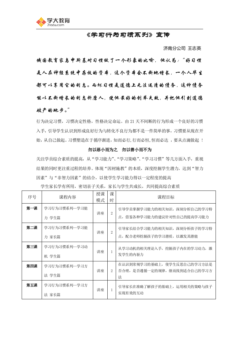 学习行为习惯系列-宣传单页