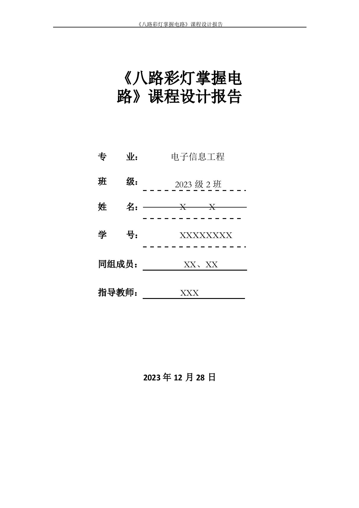 LED流水灯《八路彩灯控制电路》