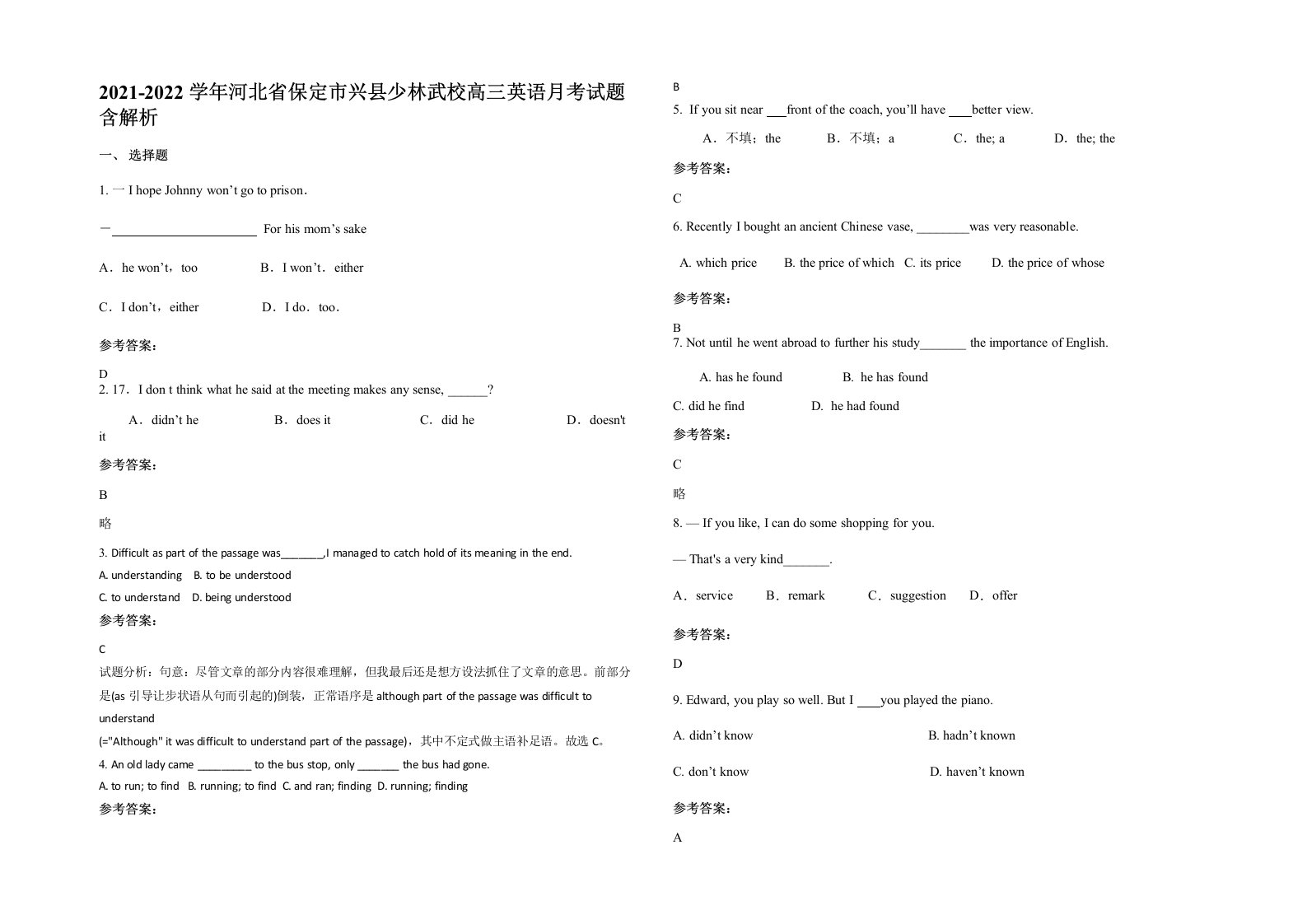 2021-2022学年河北省保定市兴县少林武校高三英语月考试题含解析