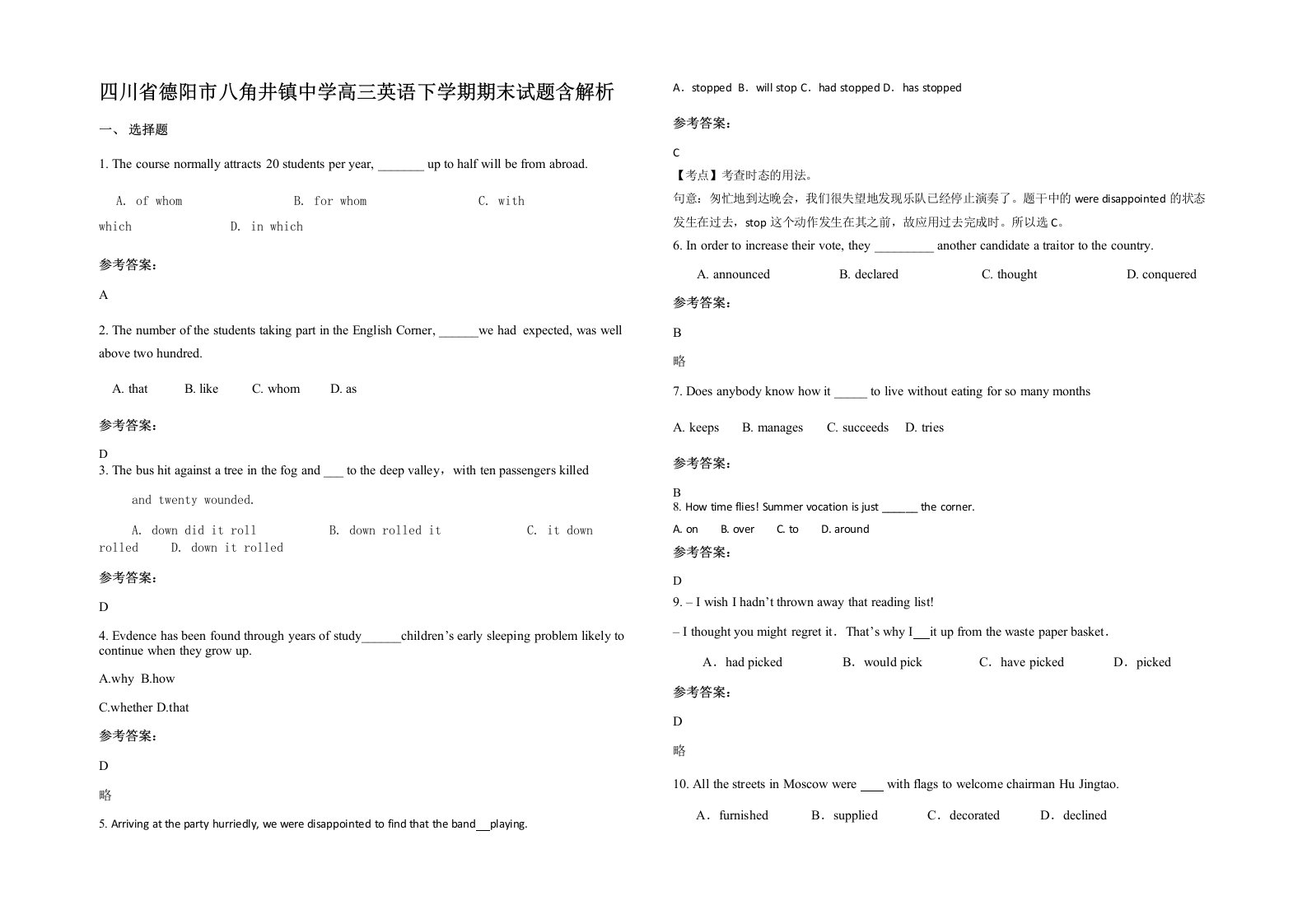 四川省德阳市八角井镇中学高三英语下学期期末试题含解析