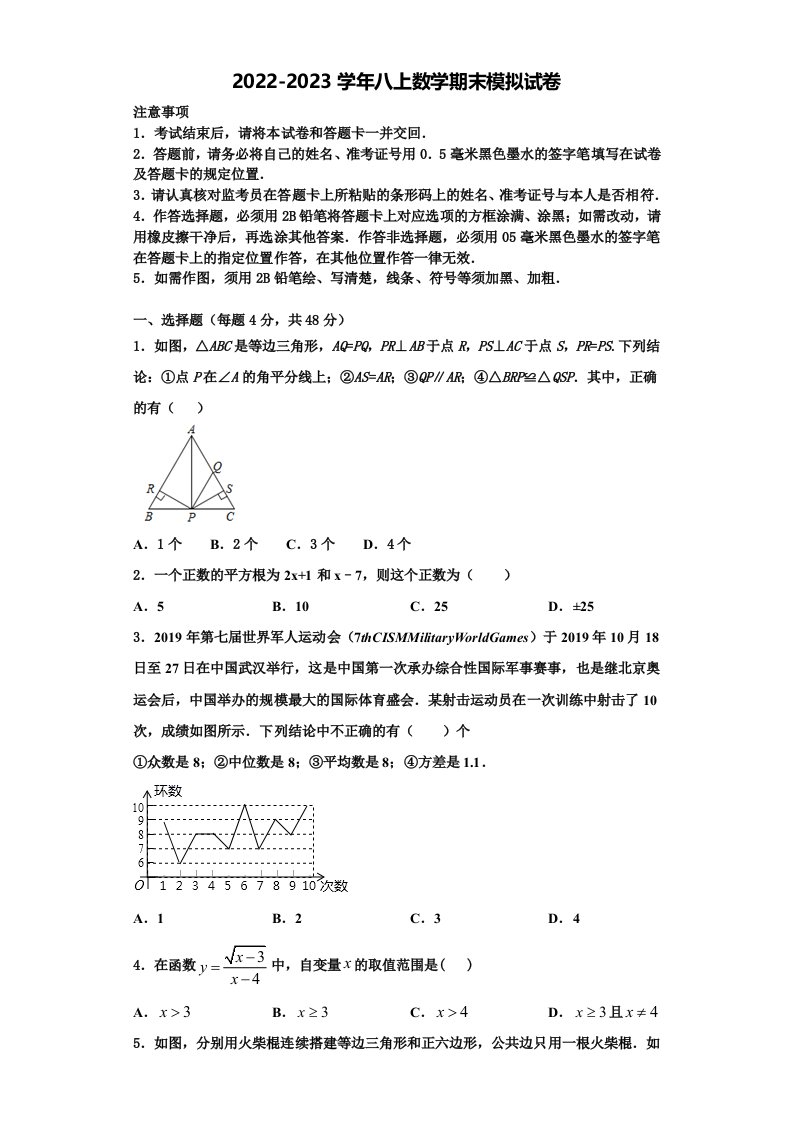 黑龙江省大庆市名校2022-2023学年八年级数学第一学期期末达标检测模拟试题含解析