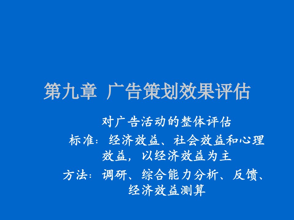 策划方案-菲碧仕美容广告策划效果评估